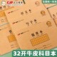 长江32开防近视语文本小学生拼写本写字本小号牛皮护眼统一作业本