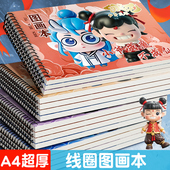 A4儿童加厚画画本线圈图画本幼儿园一年级小学生绘画动漫临摹画册