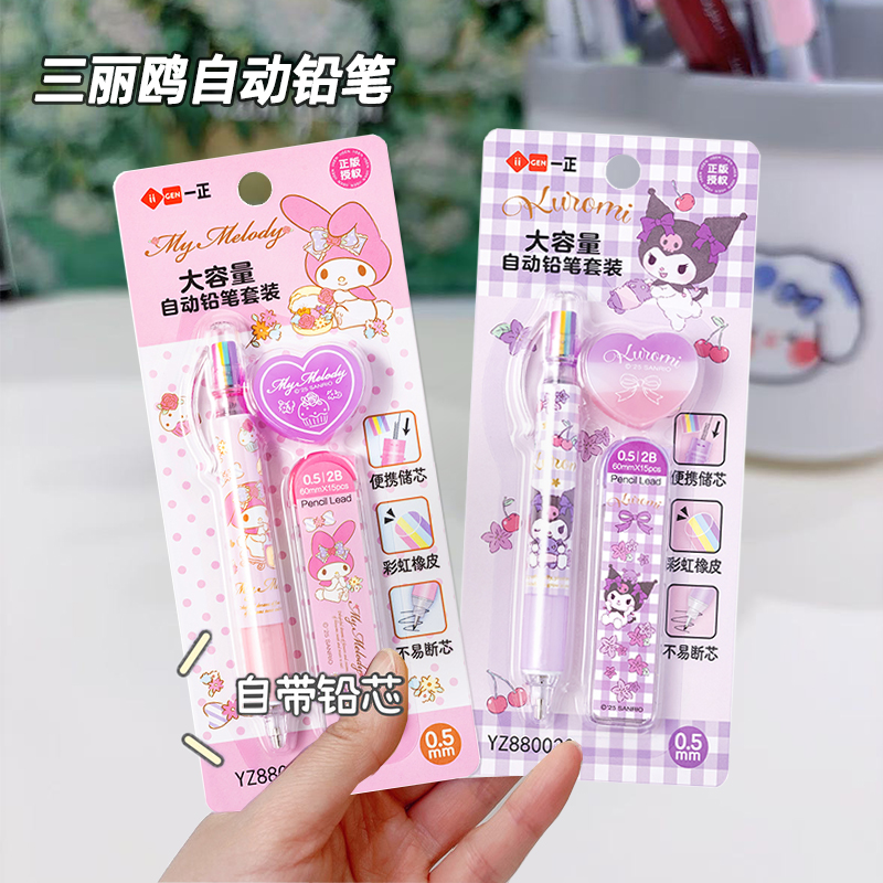 一正三丽鸥大容量自动铅笔套装