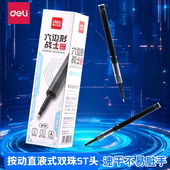 得力直液式 按动笔芯速干st黑色0.5六边形战士中性笔替换芯大容量