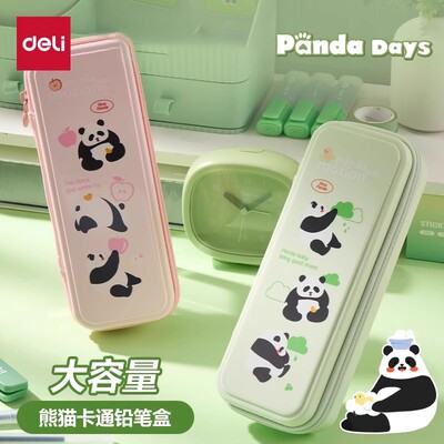 得力熊猫笔盒双层大容量防水防污