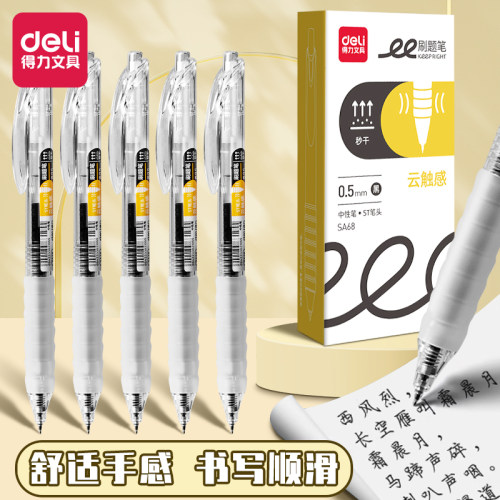 得力刷题笔按动云触感软胶护套