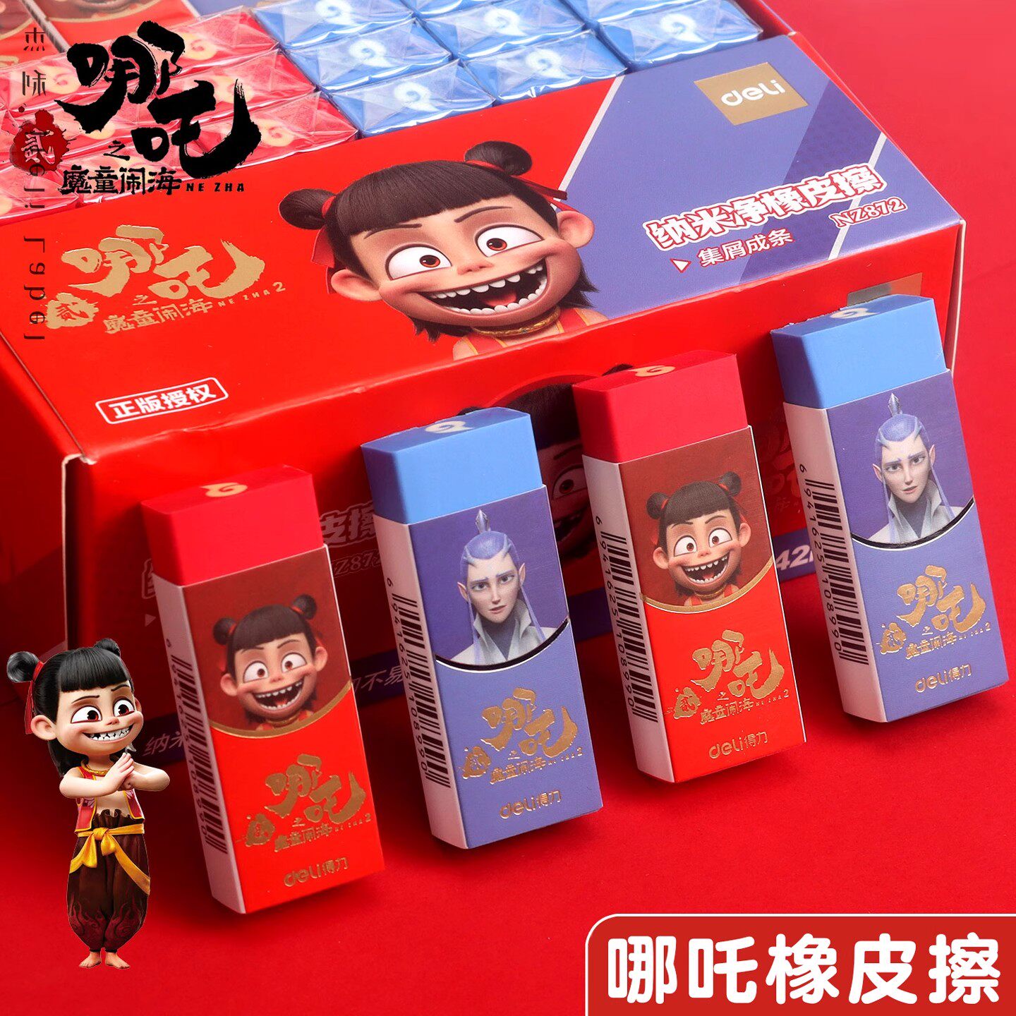 得力哪吒橡皮擦小学生一二年级