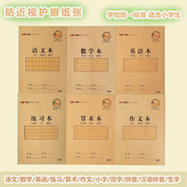 长江防近视作业本小学生统一牛皮汉语拼音田字英语数学语文作文本
