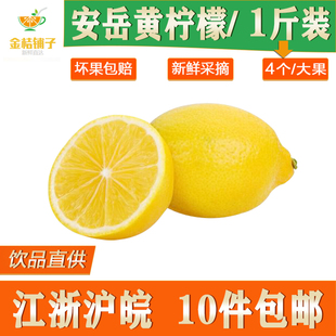 安岳黄柠檬大果新鲜1斤500g装 4个 包邮 尤力克皮薄多汁满件