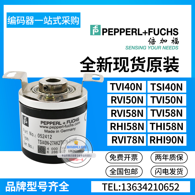 TSI40N-14AYYT2TN-01024倍加福P+F脉冲1024线全新稳定旋转编码器