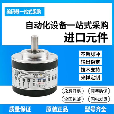 现货EH50A600Z5/30L8X6PR意尔创Eltra旋转编码器脉冲600外径50mm