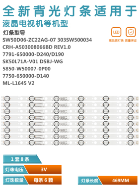 适用创维50M9 50X6 W50US 50E388G 灯条CRH-A50303008066BDREV1.0