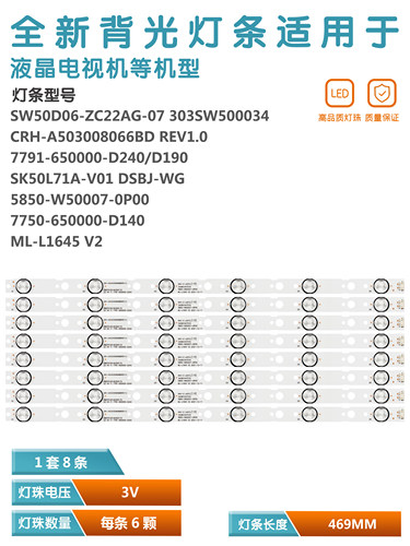 创维50寸液晶电视LED灯珠