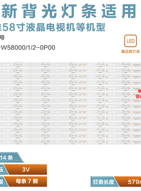 适用创维58V6灯条7710-658000-D000屏RDL580WY（QD0-102 ）灯条