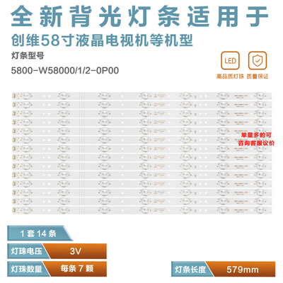 适用创维58E6000电视灯条