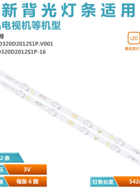 YAM-3268T组装TY.HGD320D2012S1P.V001灯条 32D2003V2W6C1B54316M