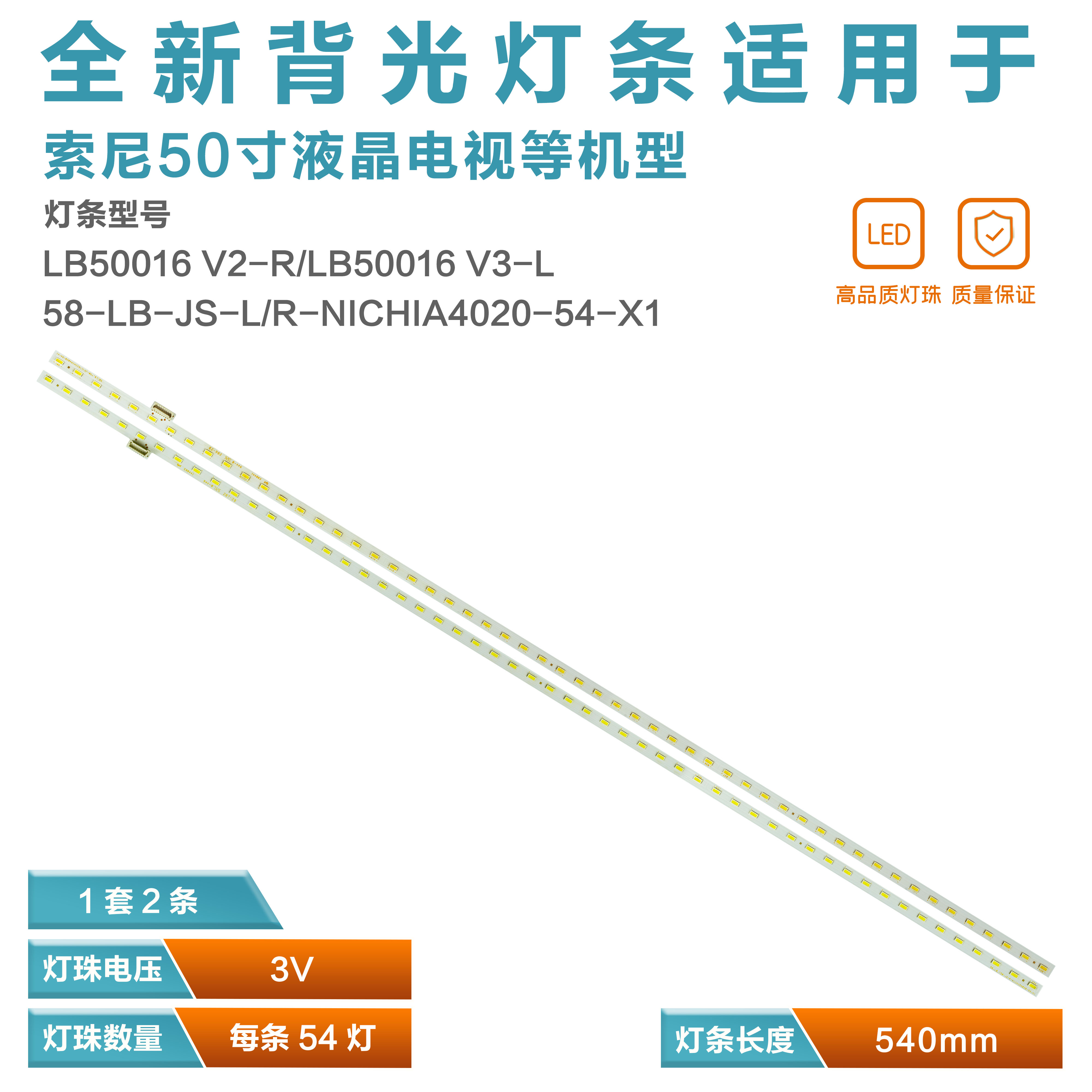 适用索尼KDL-50W700B 50W800B 50W655A灯条LB50016 V2/V3_R/L