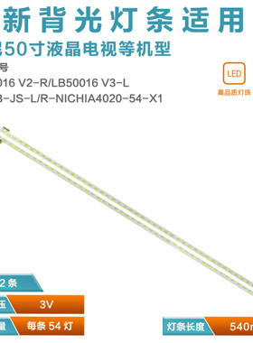 适用索尼KDL-50W700B KDL-50W655A电视背光灯条LB50016 V2/3-R/L