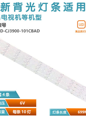 适用创佳39HTE3600 39HME5000灯条JS-LB-D-CJ3900-101CBAD 31116A