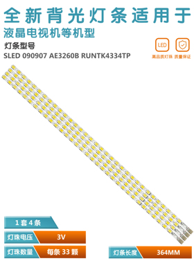 适用夏普LK315D3LA4S灯条索尼KDL-32ex707灯RUNTK 4334TP AE3260B