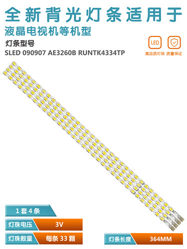 索尼KDL-32ex707电视背光灯条
