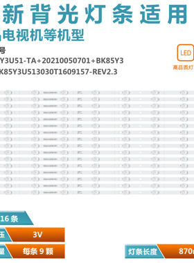 适用 海信85E7G 85E3G-J 灯条 CRH-BK85Y3U513030T1609157-REV2.3