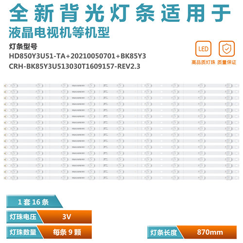 适用海信85E3G电视灯条