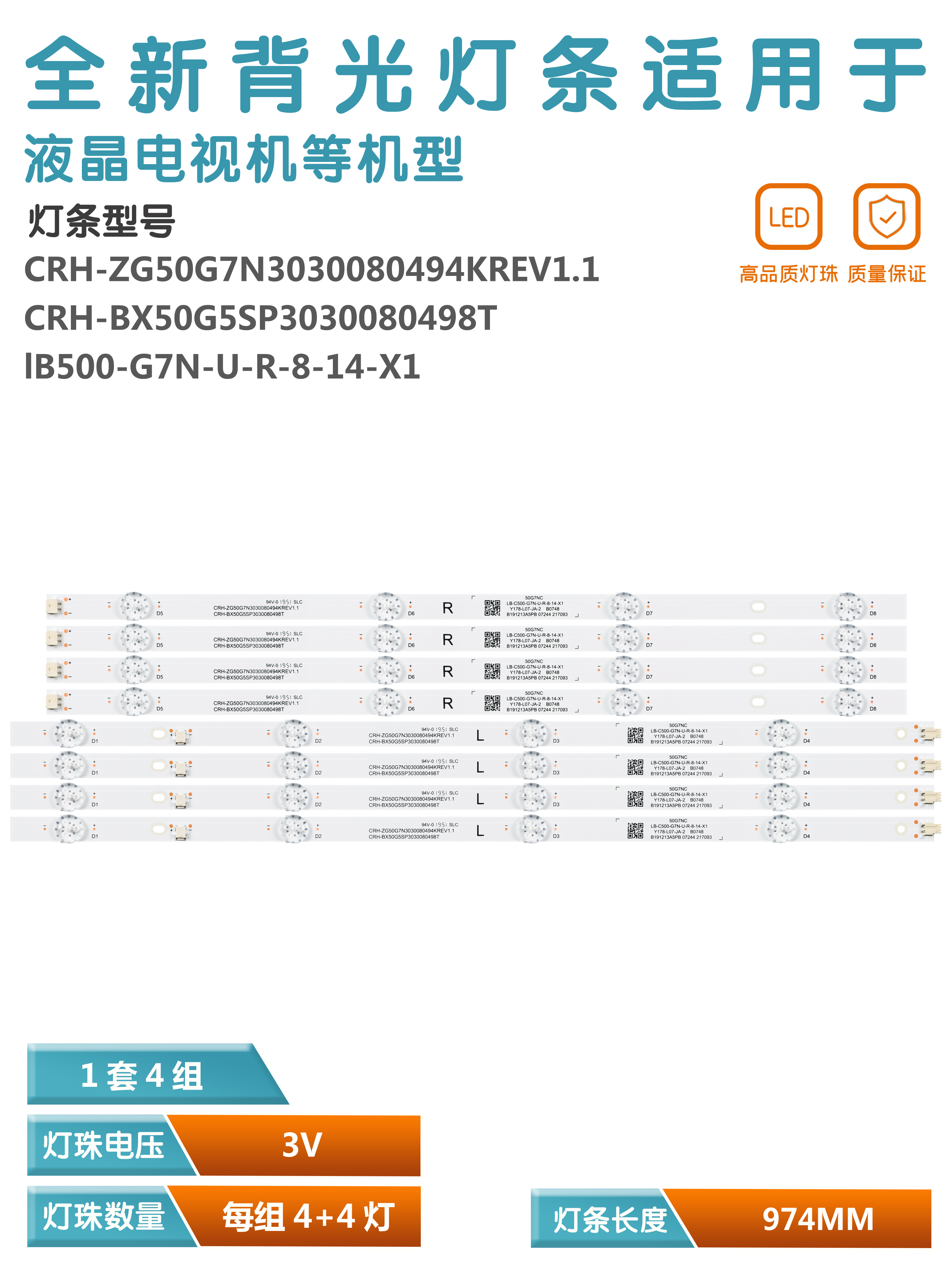 50寸液晶电视背光灯条