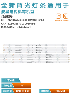 适用长虹50G7N灯条CRH-BX50G5SP3030080498T LB-C500-G7N-U-R-8-1
