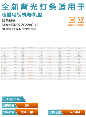 适用康佳KKTV U55V 55W电视灯条303AK550054 AHKK55D05-ZC22AG-10