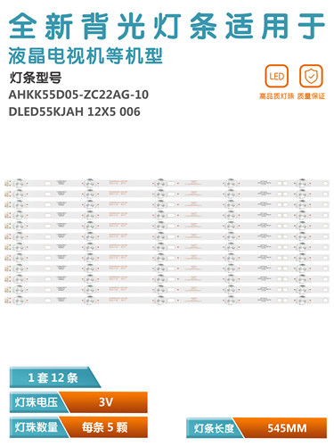 康佳KKTVH55B液晶电视背光灯条