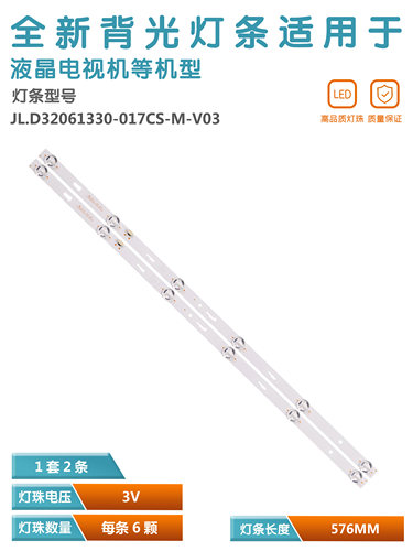 32寸液晶电视背光灯条