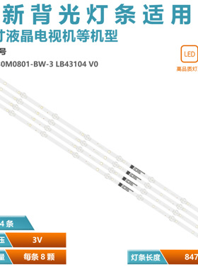 适用飞利浦43PUS6162 43PUS6412灯条LBM430M0801-BW-3 LB43104 V0