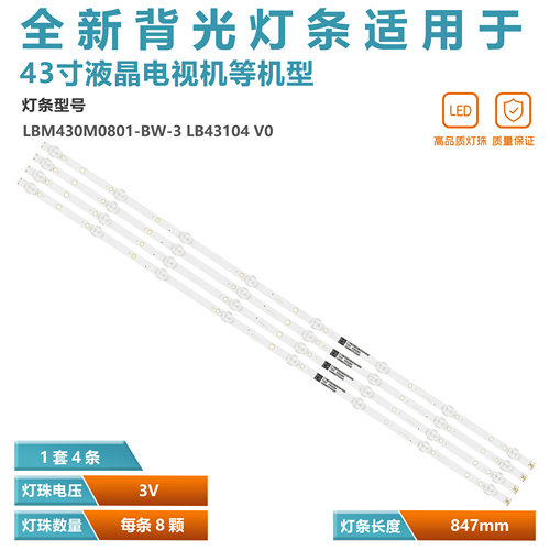 飞利浦43PUS6503液晶电视灯条