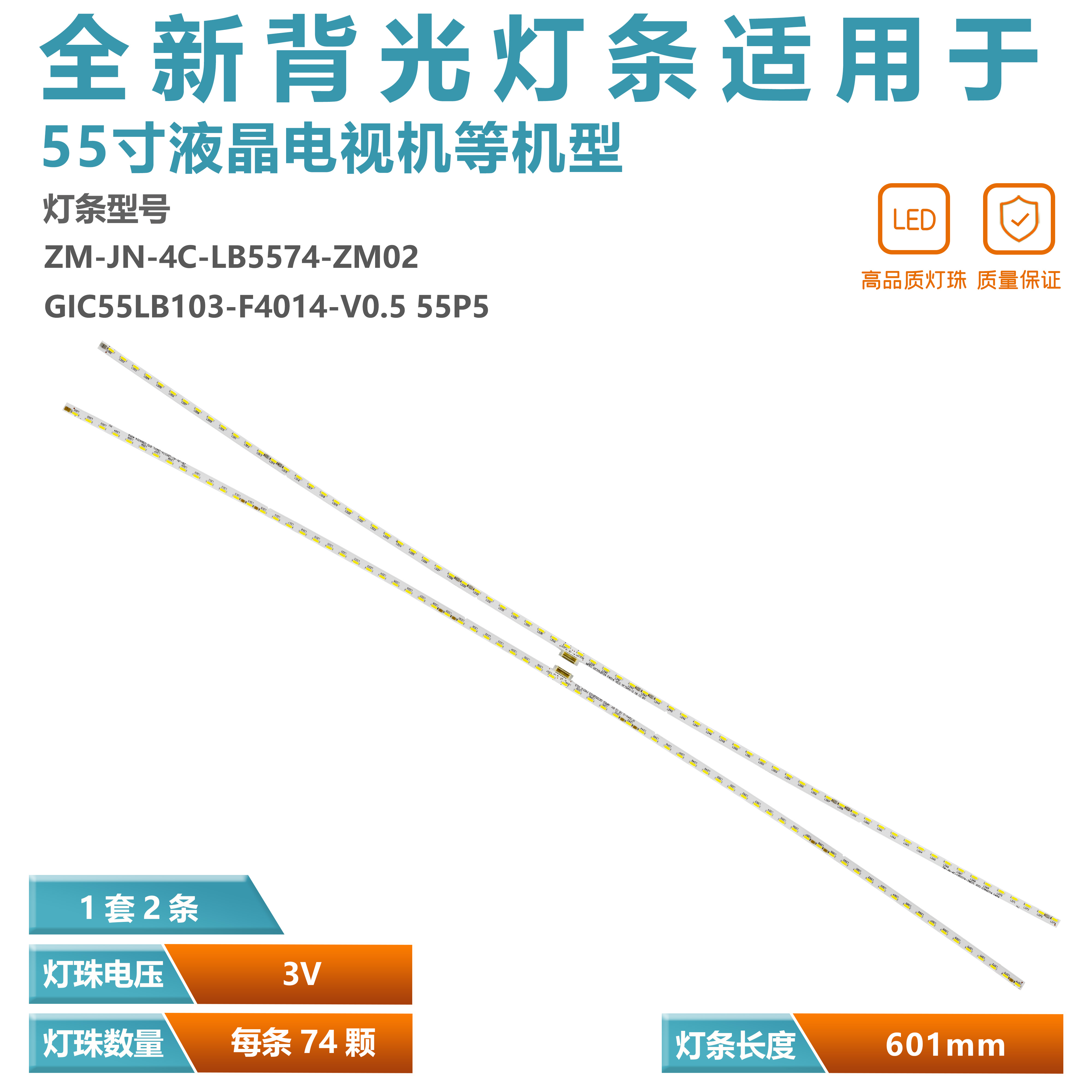 适用TCL 55T3D灯条东芝55U6880C灯条ZM-JN-4C-LB5574-ZM02L ZM01L