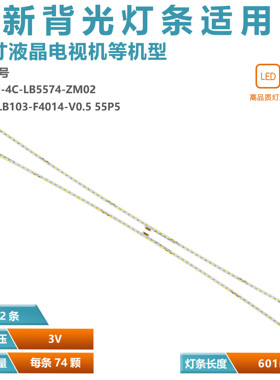 适用TCL 55C66 55P5 55C68 55Q6灯条东芝55U7900C 2条74灯背光灯