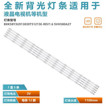 适用海信58A7GQ灯条CRH-BXK58Y3U913030T51215E-REV1.6 SVH580A27