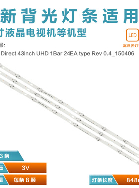 适用LG 43UF6400-CA灯条UF64_UHD_A S 屏HC430DGG-SLNX1 H6100-CB