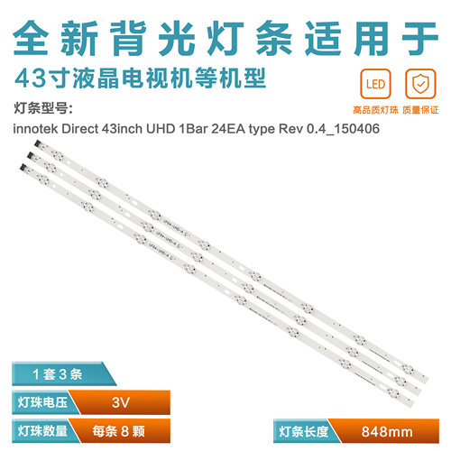 原装LG43UF6400-CA灯条