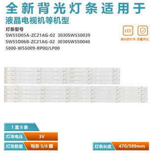 适用酷开55KX1创维55U3灯条5800-W55009-LP/RP00 SW55D05A-ZC21