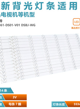 适用U58A5灯条(29H-78)170112N屏DS58M61-DS09 DS58M61-DS02-V01