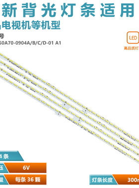 适用长虹55Q2EU灯条RF-AC550A70-0904A/B/C/D-01A1 JUC7.308.0014