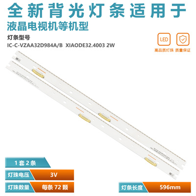 适用LG电视灯条一套价2条