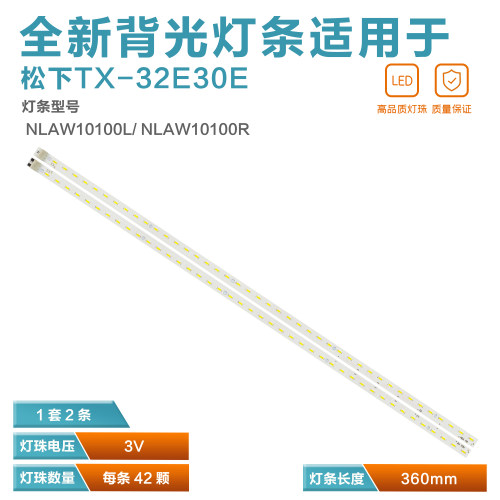 松下TX-L32E31BTX-L32E3B背光灯