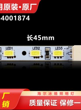 适用BCD-503WDCUU1/(EX)-556WDGTU1/(EX)海尔冰箱冷藏LED照明灯条