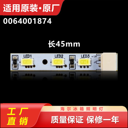适用于卡萨帝海尔BCD-445WDCS 435WDCSU1 BCD435WDCSU1(EX)冰箱灯