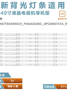 适用松下TH-49D410H灯条LG Innotek 49inch_Panasonic-REV0.4背光