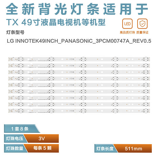 适用松下TH-49D410H灯条