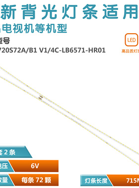 适用L65C1-UDG灯条65HR720S72B1V1 65C1 CUDB 4C-LB6572-HR010