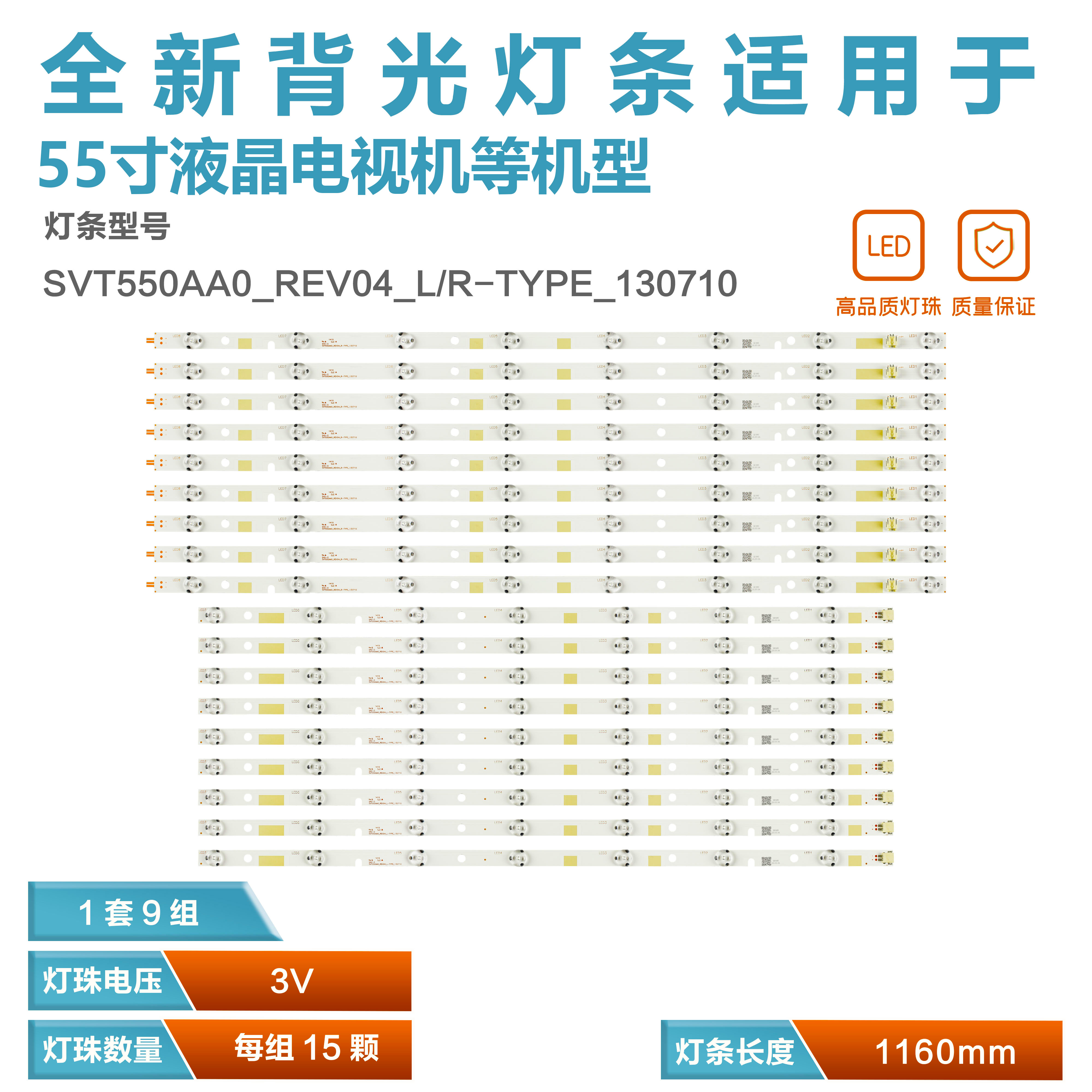 适用东芝55l7453db电视灯条
