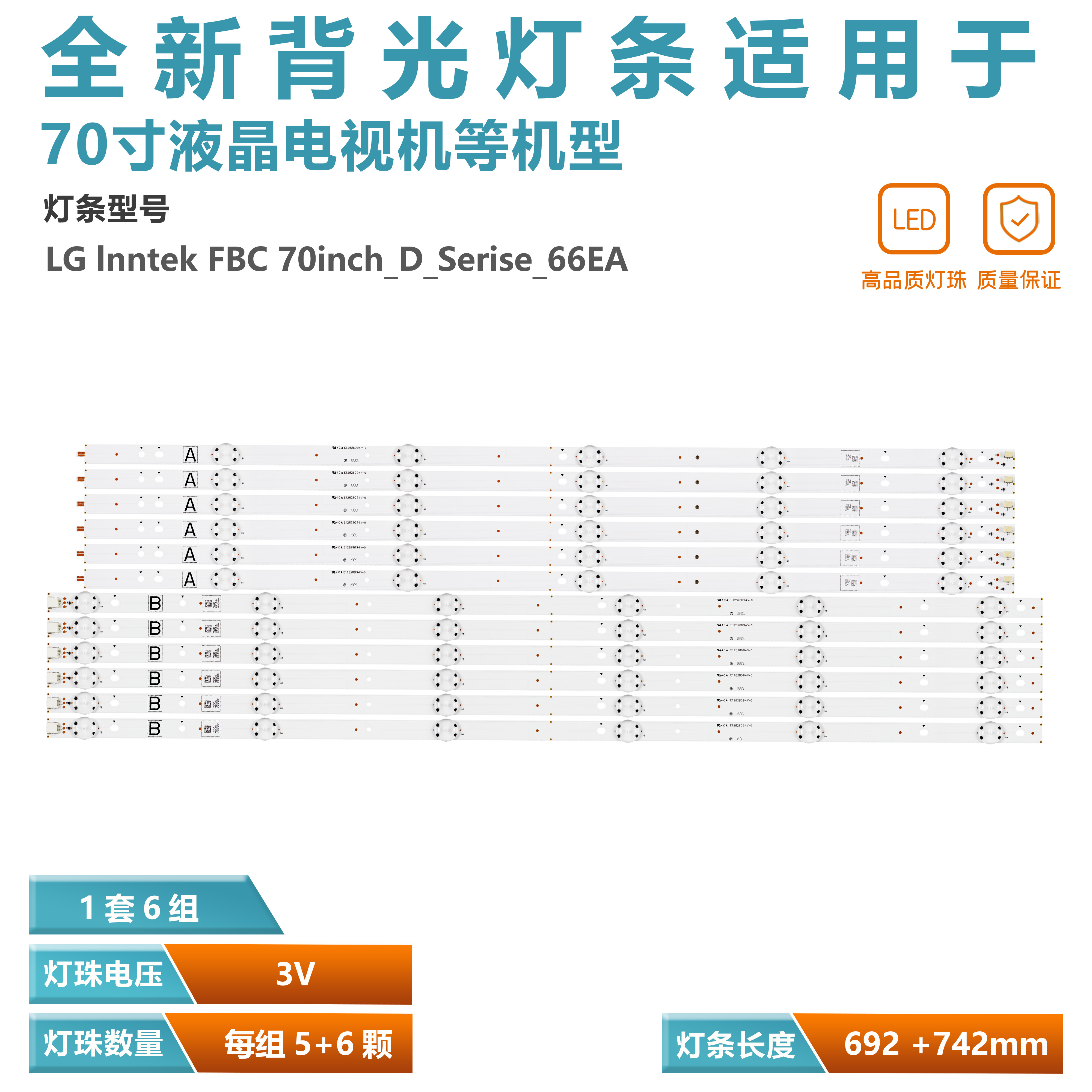 索尼70寸电视机LED背光灯条