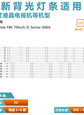 适用索尼KD-70X670E灯条Inntek FHB70inch A/BType 3PCM00693/94A