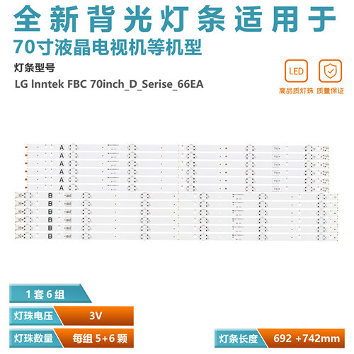 索尼70寸电视机LED背光灯条