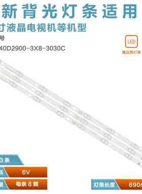 适用 TCL 40S305 灯条 TOT_40D2900_3x8_3030C 40HR330M08A6 V8